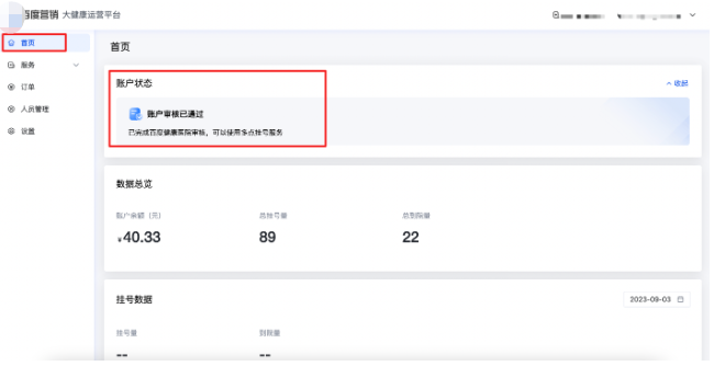 多點掛號首頁