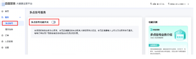 服務-多點掛號