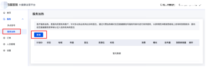 服務-服務加熱