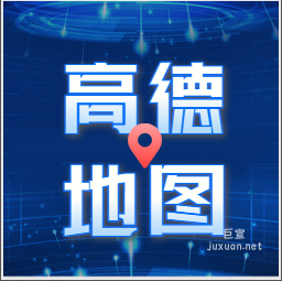 高德地圖