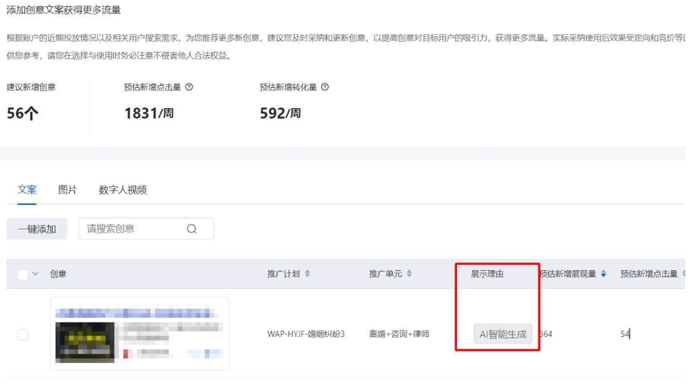 推薦理由新增-AI智能生成