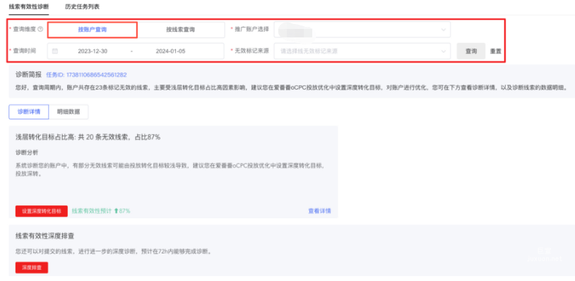 支持【按賬戶(hù)查詢(xún)】進(jìn)行診斷