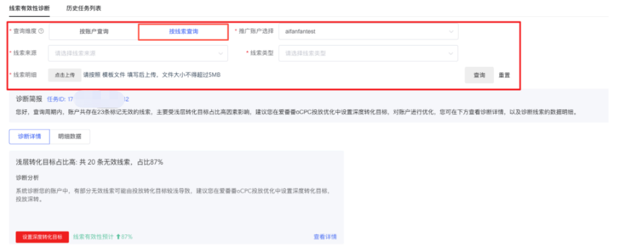 支持【按線索查詢(xún)】進(jìn)行診斷