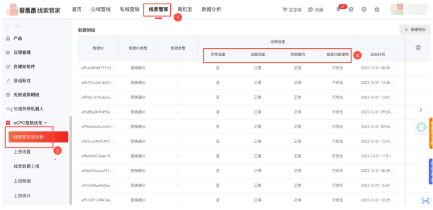 查看診斷基礎(chǔ)數(shù)據(jù)和基礎(chǔ)廣告數(shù)據(jù)