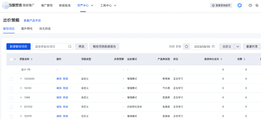 升級(jí)后的"oCPC出價(jià)策略"會(huì)在為，以「銷售線索」為營銷目標(biāo)，且是"自定義"投放模式的『智投項(xiàng)目』，同時(shí)轉(zhuǎn)移到『智投項(xiàng)目』進(jìn)行管理
