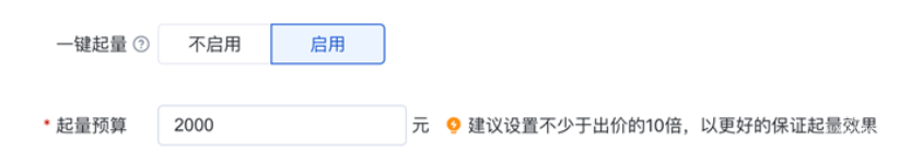 啟用一鍵起量