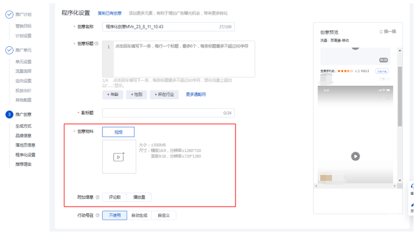 創(chuàng)意物料只有「視頻」類型