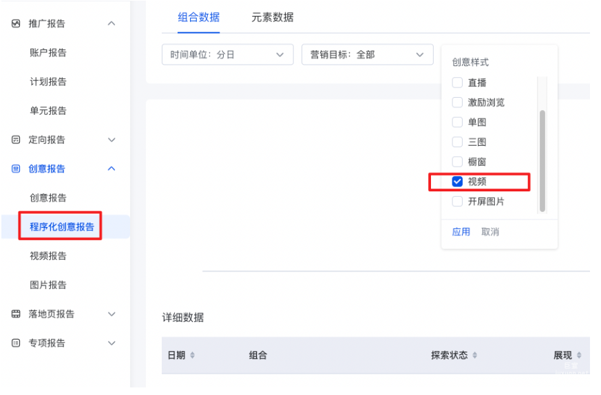 程序化創(chuàng)意報(bào)告-組合數(shù)據(jù)-創(chuàng)意樣式-視頻樣式，查看激勵(lì)視頻數(shù)據(jù)