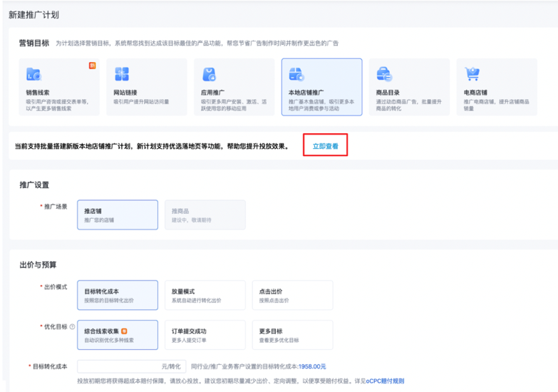 在主流程新增計劃快速搭建工具入口，點擊「立即查看」