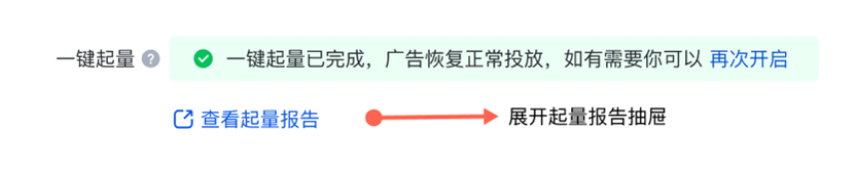 再次開啟一鍵起量