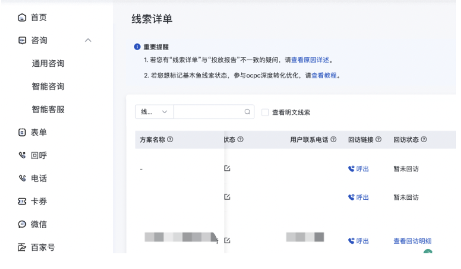 基木魚聆音支持查詢電話錄音&有意向標簽|百度廣告