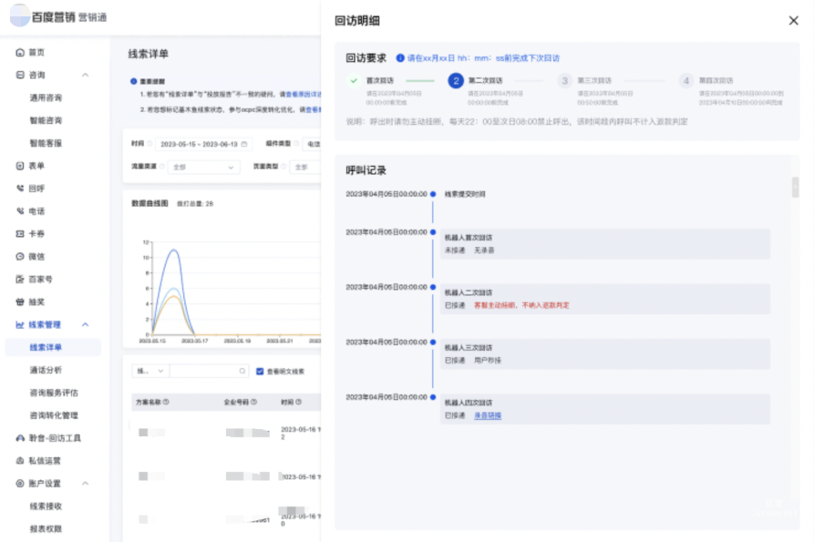 查看回訪錄音