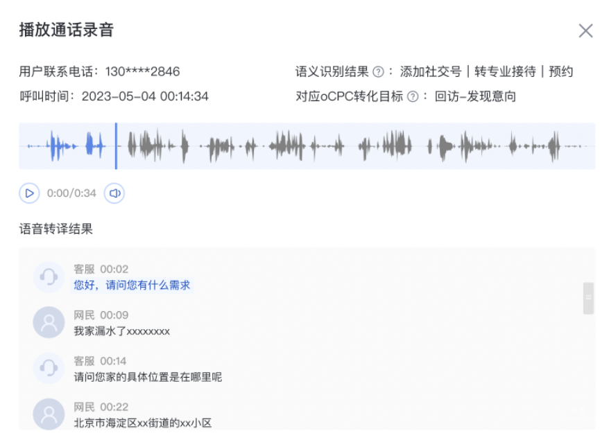 查看語音轉譯結果及標簽