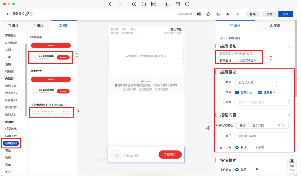 基木魚制作游戲預(yù)約落地頁：基木魚-新建站點-編輯器-拉取預(yù)約組件