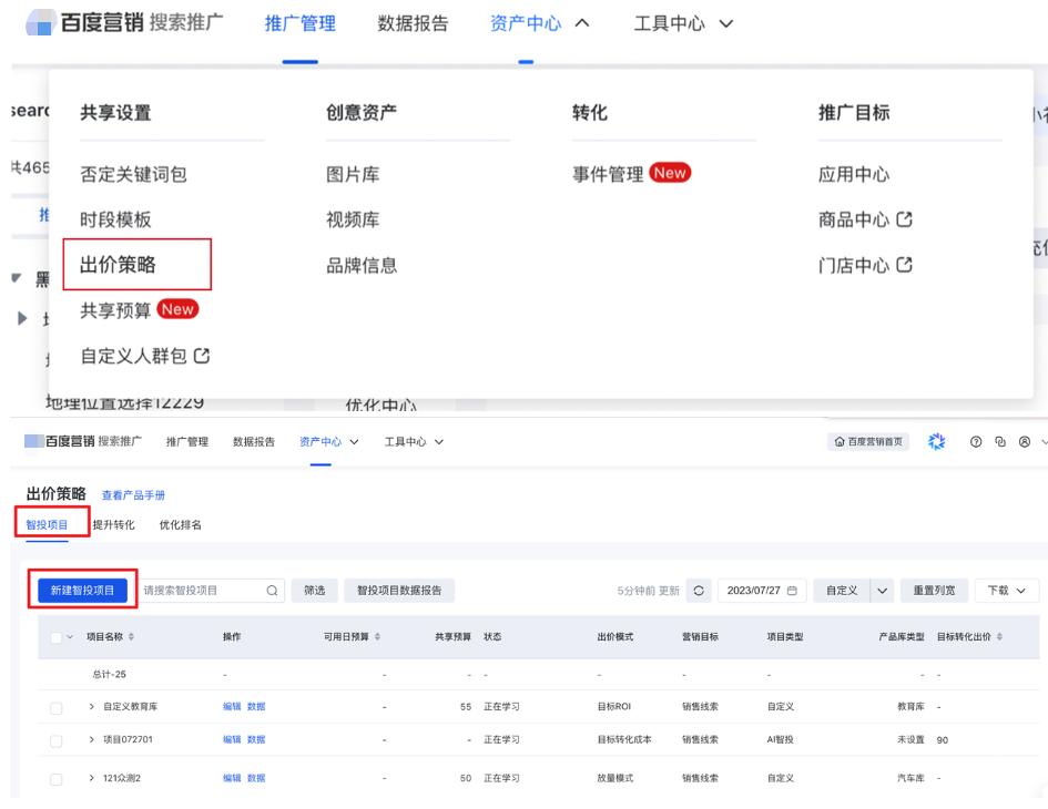 百度搜索廣告推廣出價策略新增oCPC升級版智投項目