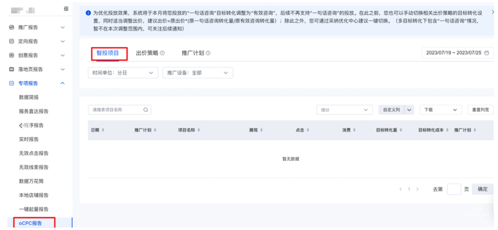 智投項目數據報告如何查詢