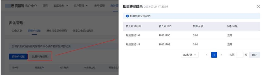  提交轉(zhuǎn)賬申請(qǐng)后，可點(diǎn)擊【批量轉(zhuǎn)賬結(jié)果】查詢最近一次的轉(zhuǎn)賬結(jié)果。