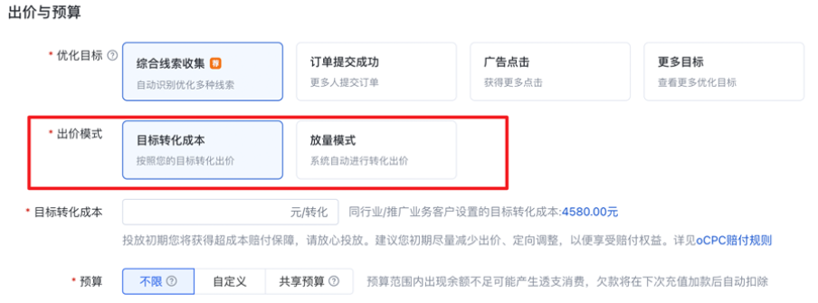 在出價與預算環節設置中，針對本地行業客戶投放場景整合多種線索進行優化，同時簡化出價模式，創編一目了然，方便快捷操作