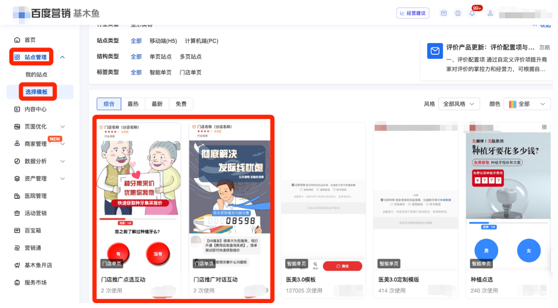 【本地推廣】營銷目標--【門店推廣點選互動】&【門店推廣對話互動】