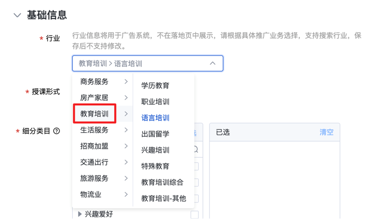 一級行業，二級行業請按自身業務實際情況選擇