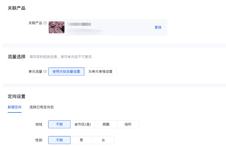 使用產品定向