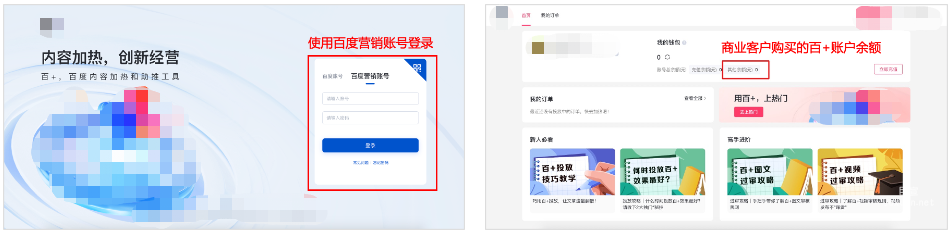 登錄百+內容加熱平臺