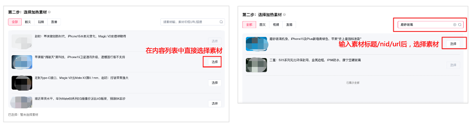 選擇加熱素材