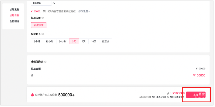 支付加熱訂單