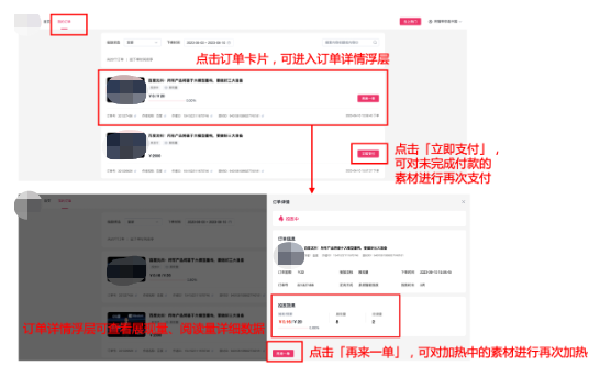 查看加熱訂單數據