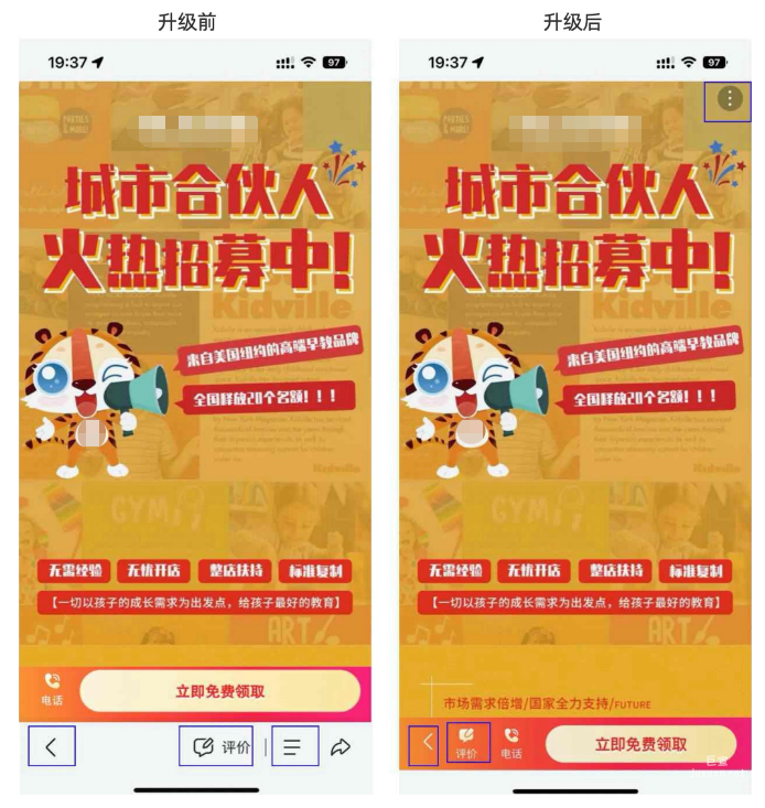 基木魚營銷頁瀏覽框架升級|百度廣告
