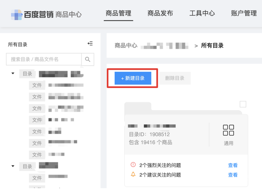 進入商品中心, 點擊新建目錄