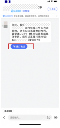 撥打電話