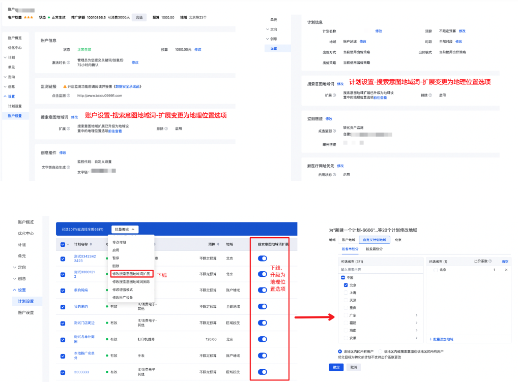 賬戶/計劃層級搜索意圖地域擴展開關下線，變更為地理位置選項