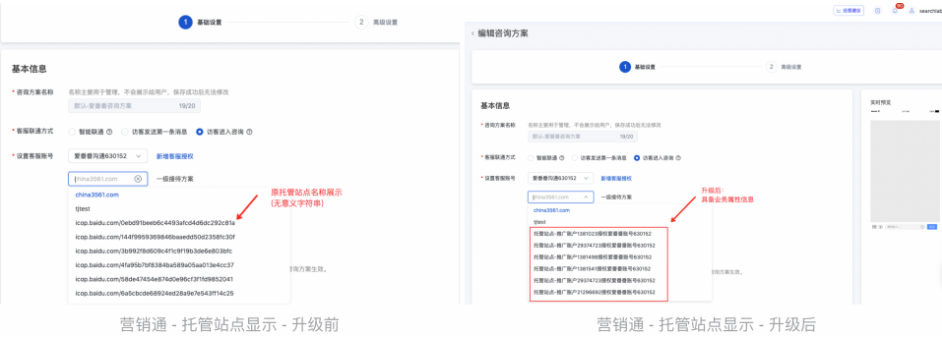 營(yíng)銷通側(cè)一級(jí)接待方案顯示名稱的變化