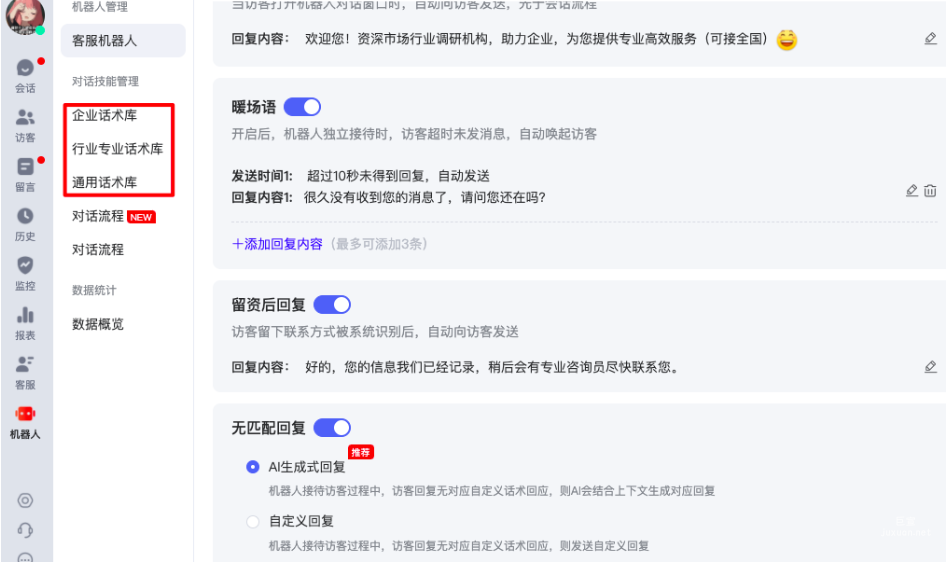 企業(yè)話術(shù)庫(kù)、通用話術(shù)庫(kù)、行業(yè)話術(shù)庫(kù)路徑