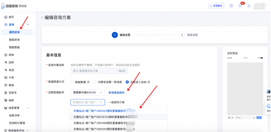 營(yíng)銷通處編輯咨詢方案時(shí)