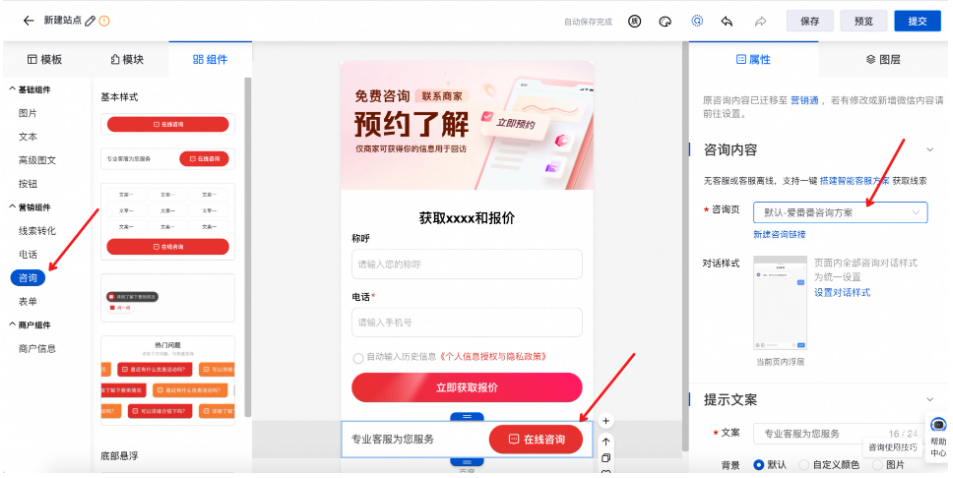 可為該組件設(shè)置對(duì)應(yīng)的咨詢方案（咨詢頁(yè)）