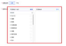 需選擇地點(diǎn)類型，支持多選