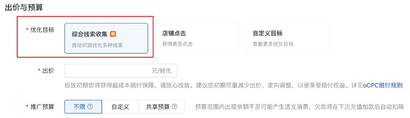 優化目標升級