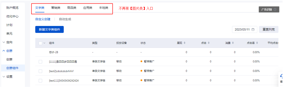 6月12日：圖片類組件列表下線，未完成遷移的物料不再支持投放，仍可通過遷移工具進行遷移