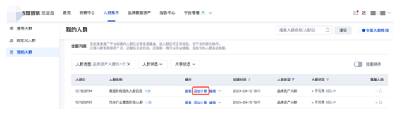 支持將人群包添加計算器，進行交叉、合并、擴展計算