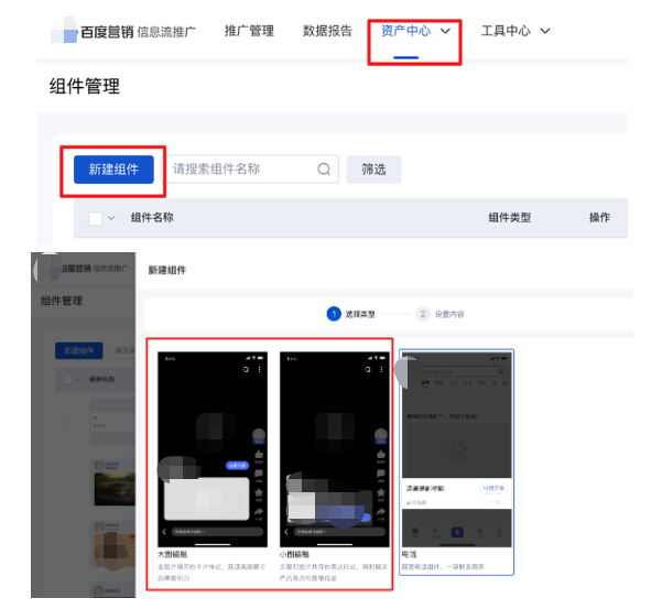 百度信息流廣告推廣創意組件新增“磁貼”類型