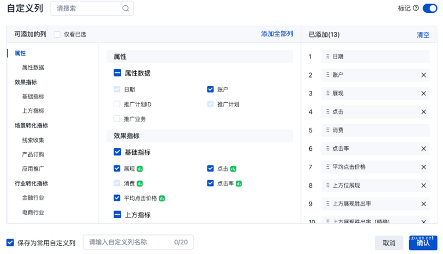 升級為縱向三列結(jié)構(gòu)，從左至右分別為指標(biāo)分類、具體指標(biāo)、已選指標(biāo)三個區(qū)域