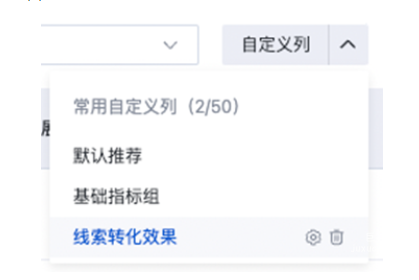 選擇常用自定義列