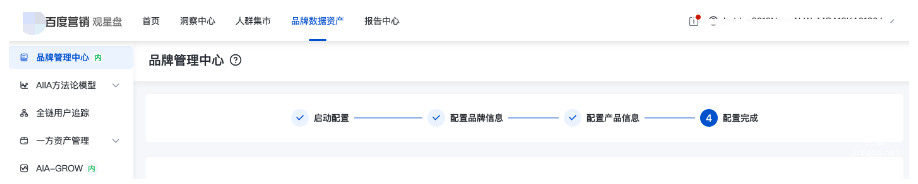 品牌數據資產-品牌管理中心