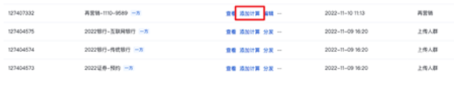 支持將人群包添加計算器，進行交叉、合并、擴展計算