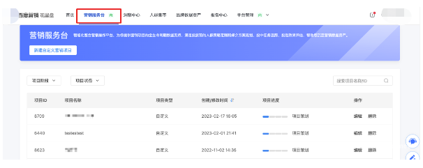 觀星盤-營銷服務平臺下線，下線后您可直接通過