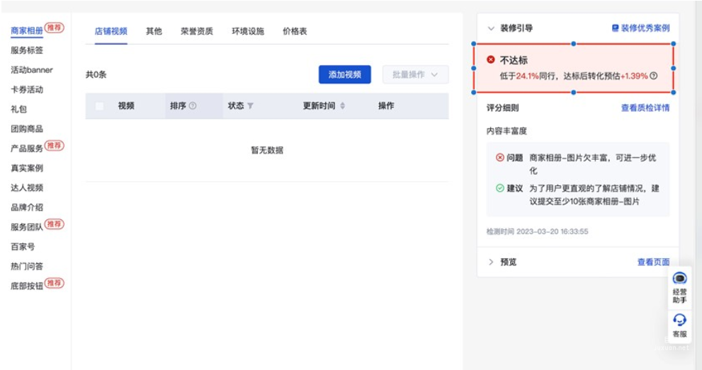 提交裝修檢測后，1-2分鐘返回各模塊檢測結果