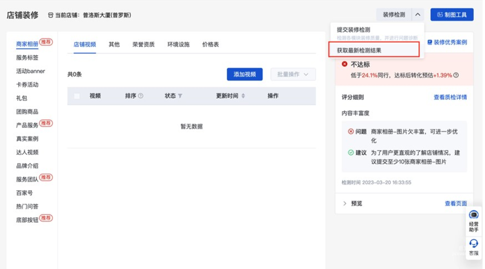 可點擊【獲取最新檢測結果】刷新獲得最新檢測報告，檢測時間同步更新為最新時間