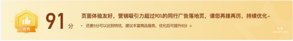 未達特優時，將披露距離下一等級還需提升的分數